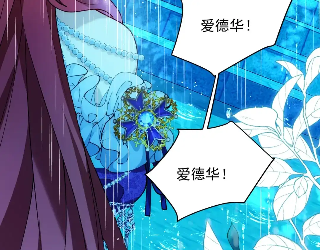 《舔狗恶女要离婚了！》第二十五话 琼安我做错了什么？ 第113页