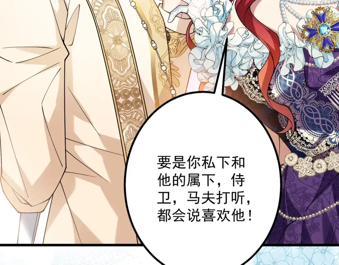 《舔狗恶女要离婚了！》第二十五话 琼安我做错了什么？ 第12页