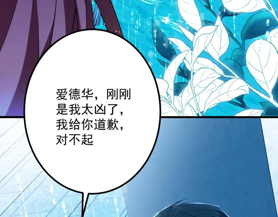 《舔狗恶女要离婚了！》第二十五话 琼安我做错了什么？ 第114页