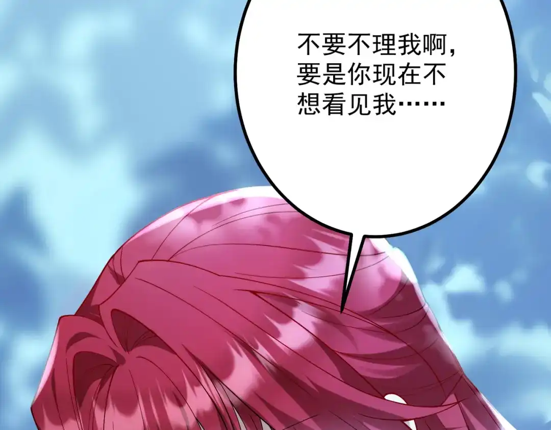 《舔狗恶女要离婚了！》第二十五话 琼安我做错了什么？ 第117页