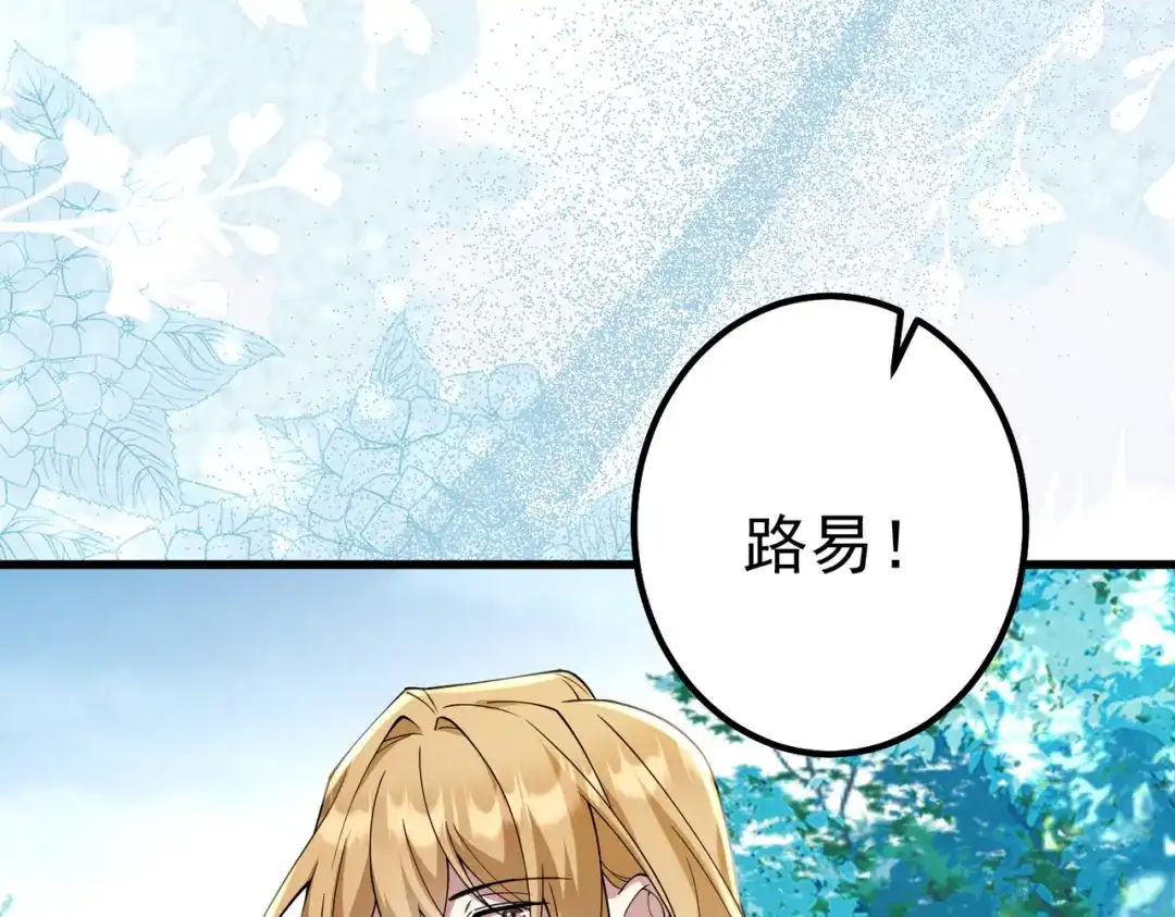 《舔狗恶女要离婚了！》第二十五话 琼安我做错了什么？ 第18页