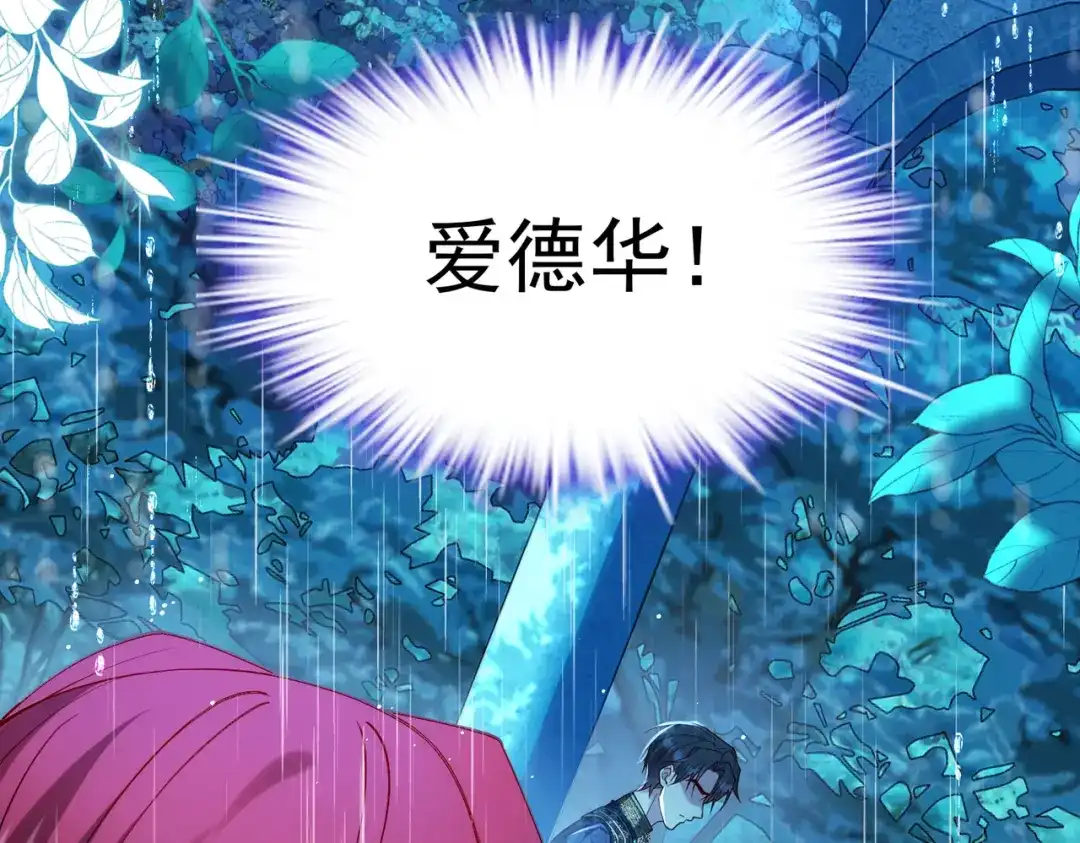 《舔狗恶女要离婚了！》第二十五话 琼安我做错了什么？ 第111页