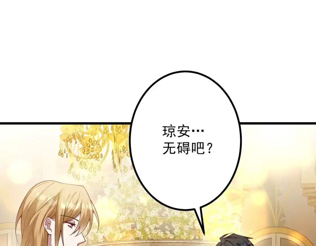 《舔狗恶女要离婚了！》第二十五话 琼安我做错了什么？ 第56页