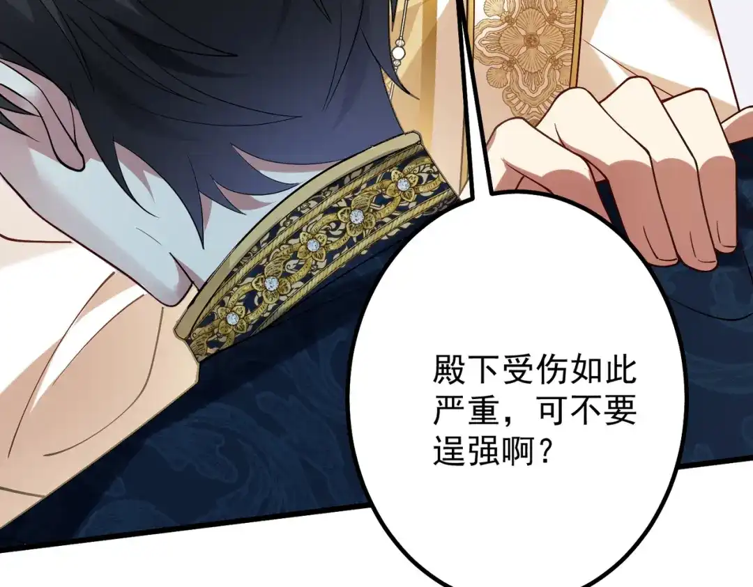 《舔狗恶女要离婚了！》第二十五话 琼安我做错了什么？ 第78页