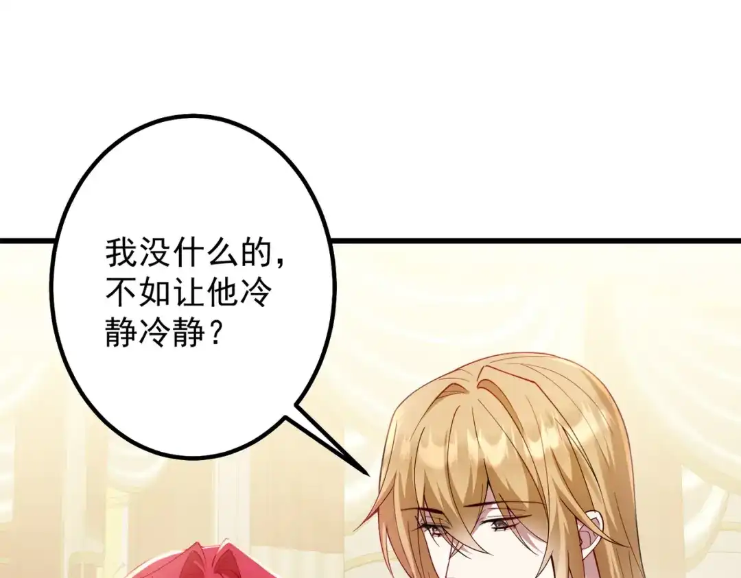 《舔狗恶女要离婚了！》第二十五话 琼安我做错了什么？ 第100页