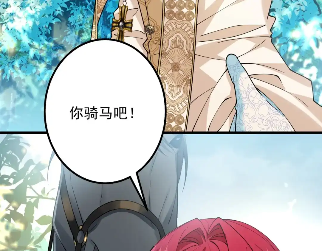 《舔狗恶女要离婚了！》第二十五话 琼安我做错了什么？ 第20页