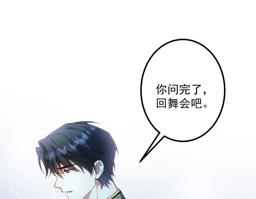 《舔狗恶女要离婚了！》第二十六话 还不是因为你 第30页