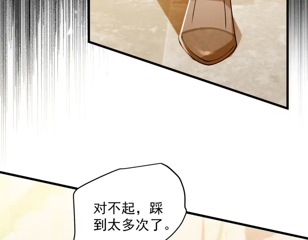 《舔狗恶女要离婚了！》第二十六话 还不是因为你 第94页