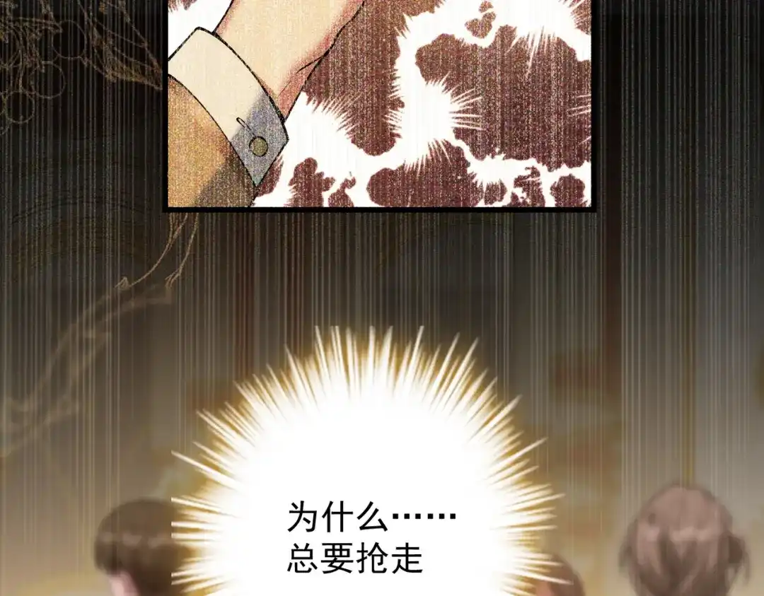 《舔狗恶女要离婚了！》第二十六话 还不是因为你 第88页