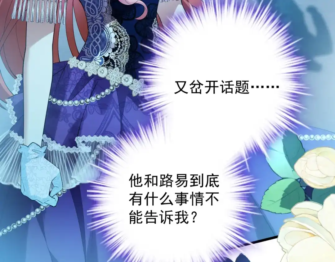 《舔狗恶女要离婚了！》第二十六话 还不是因为你 第34页