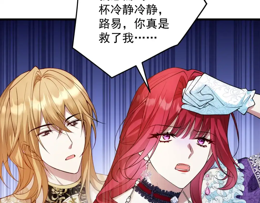 《舔狗恶女要离婚了！》第二十六话 还不是因为你 第99页
