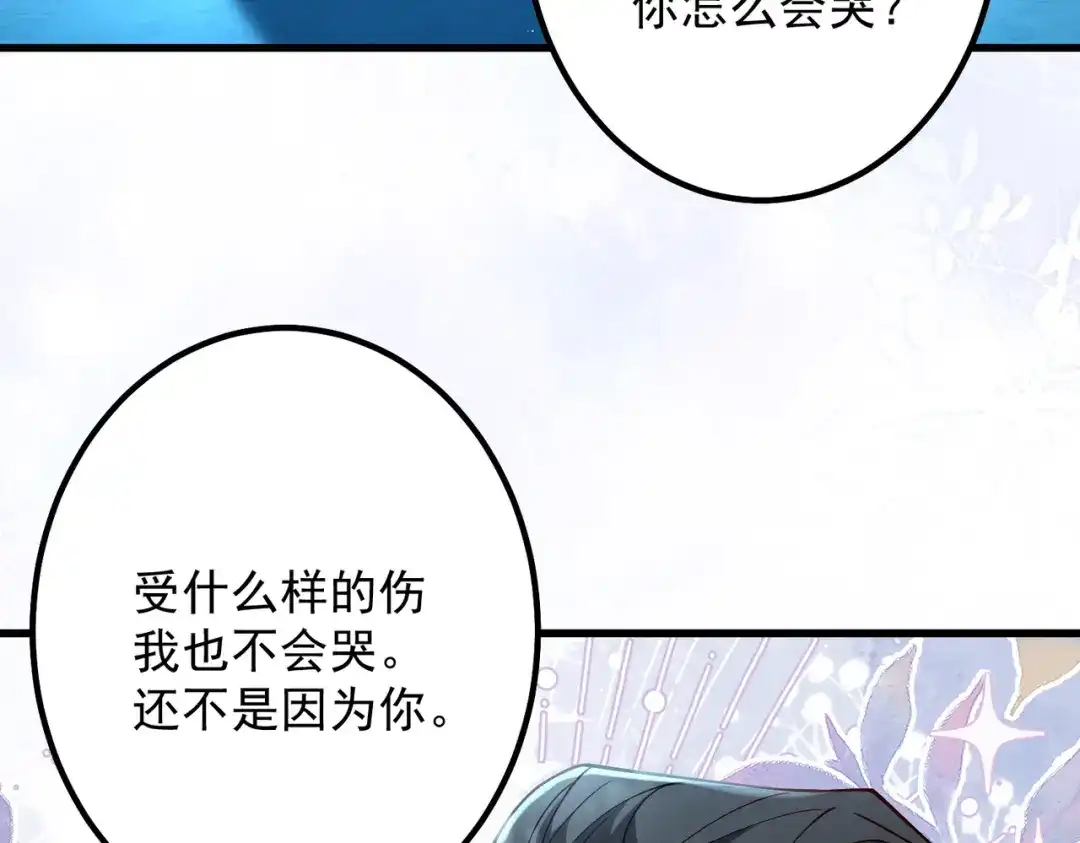 《舔狗恶女要离婚了！》第二十六话 还不是因为你 第18页
