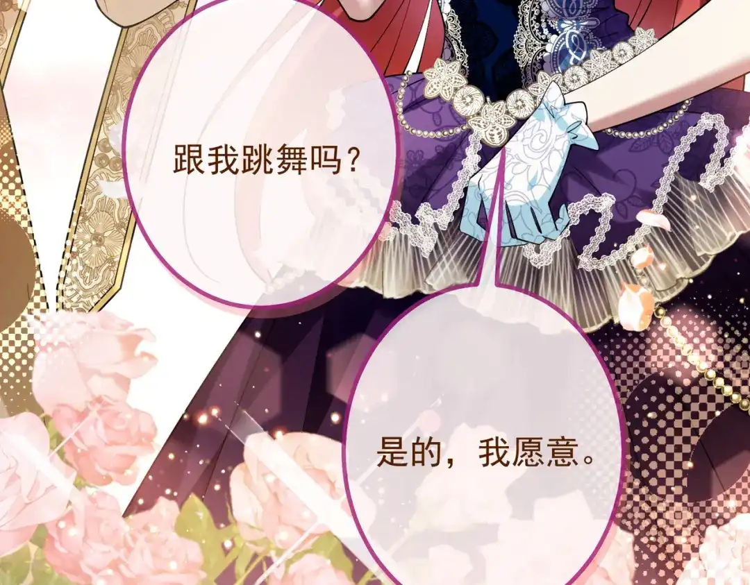 《舔狗恶女要离婚了！》第二十六话 还不是因为你 第77页