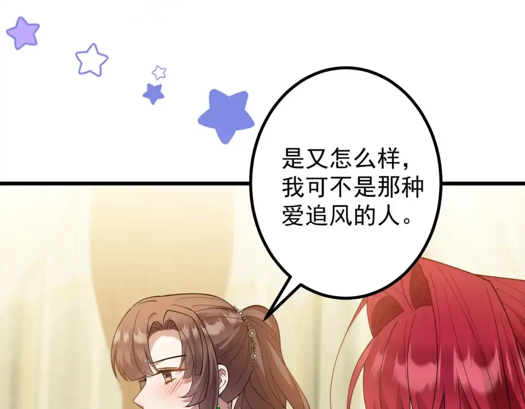 《舔狗恶女要离婚了！》第二十六话 还不是因为你 第56页