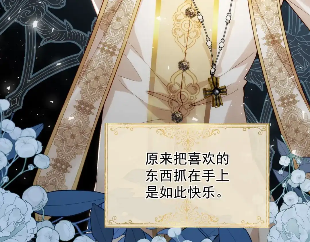 《舔狗恶女要离婚了！》第二十七话 渴望之物 第90页