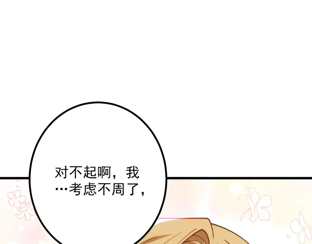 《舔狗恶女要离婚了！》第二十七话 渴望之物 第100页