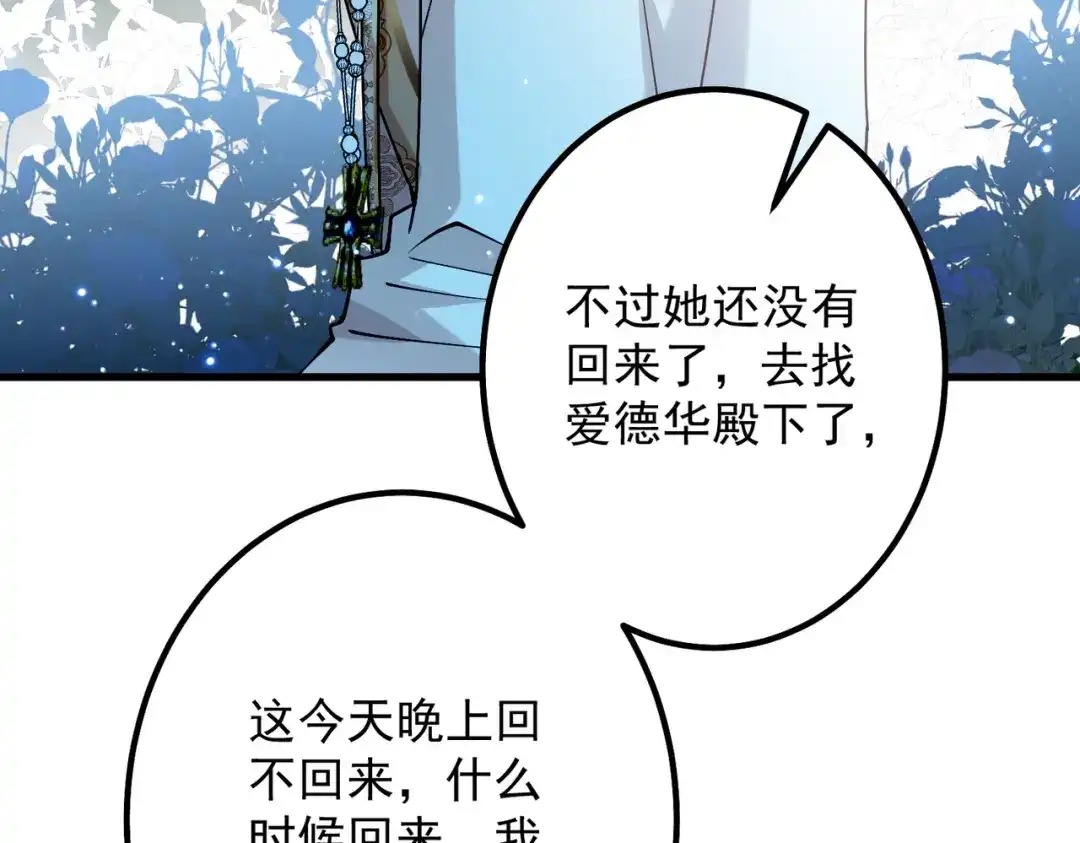 《舔狗恶女要离婚了！》第二十七话 渴望之物 第111页