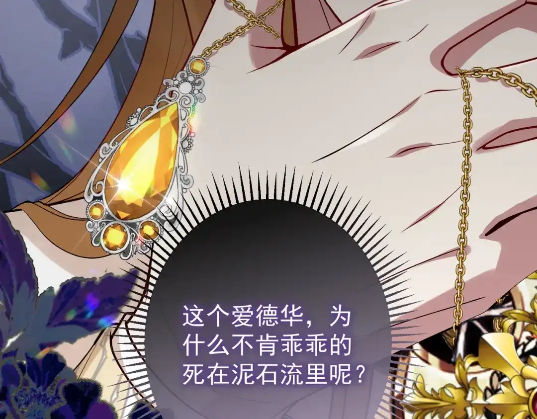 《舔狗恶女要离婚了！》第二十七话 渴望之物 第117页