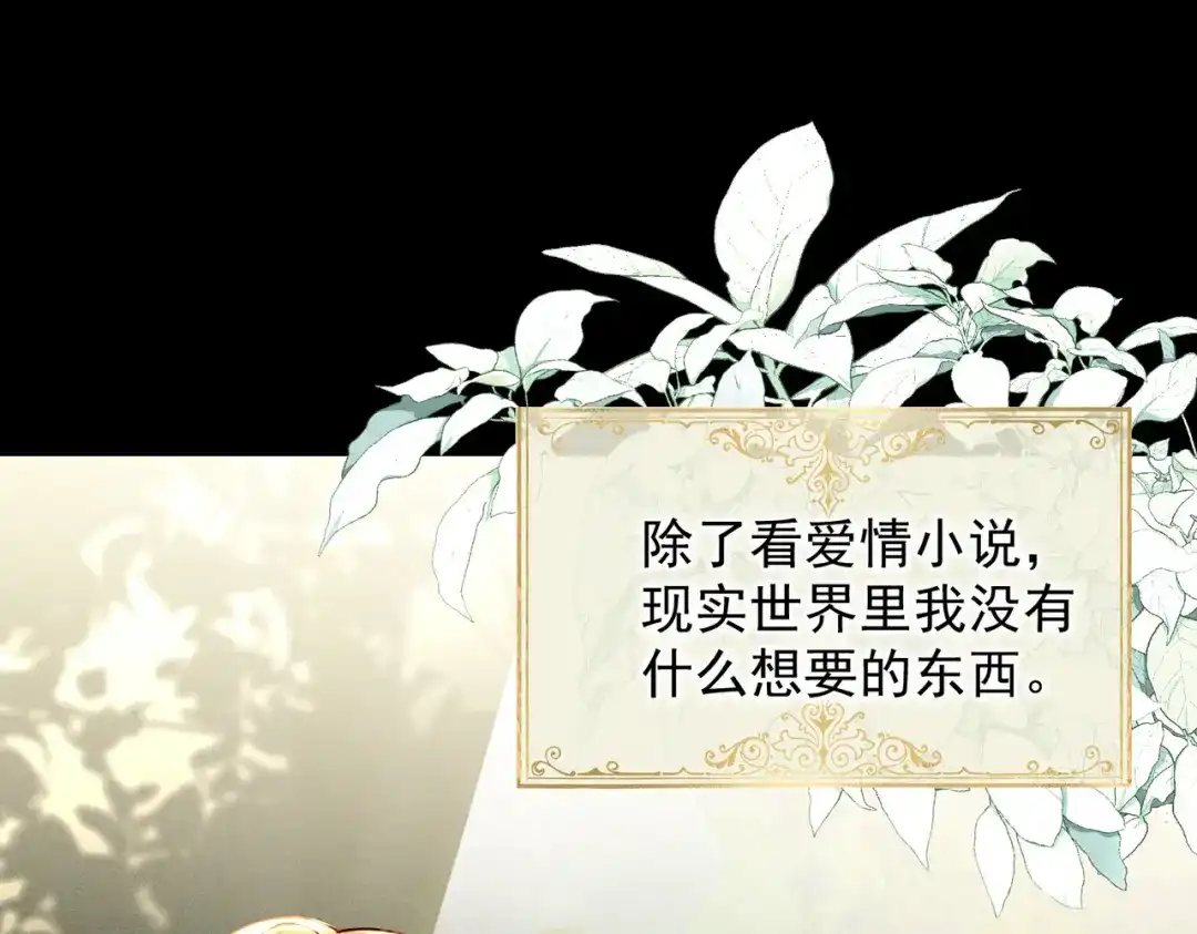 《舔狗恶女要离婚了！》第二十七话 渴望之物 第29页