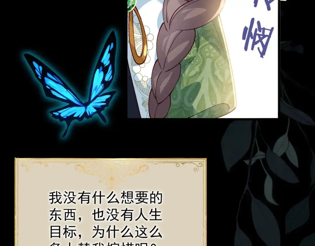 《舔狗恶女要离婚了！》第二十七话 渴望之物 第15页