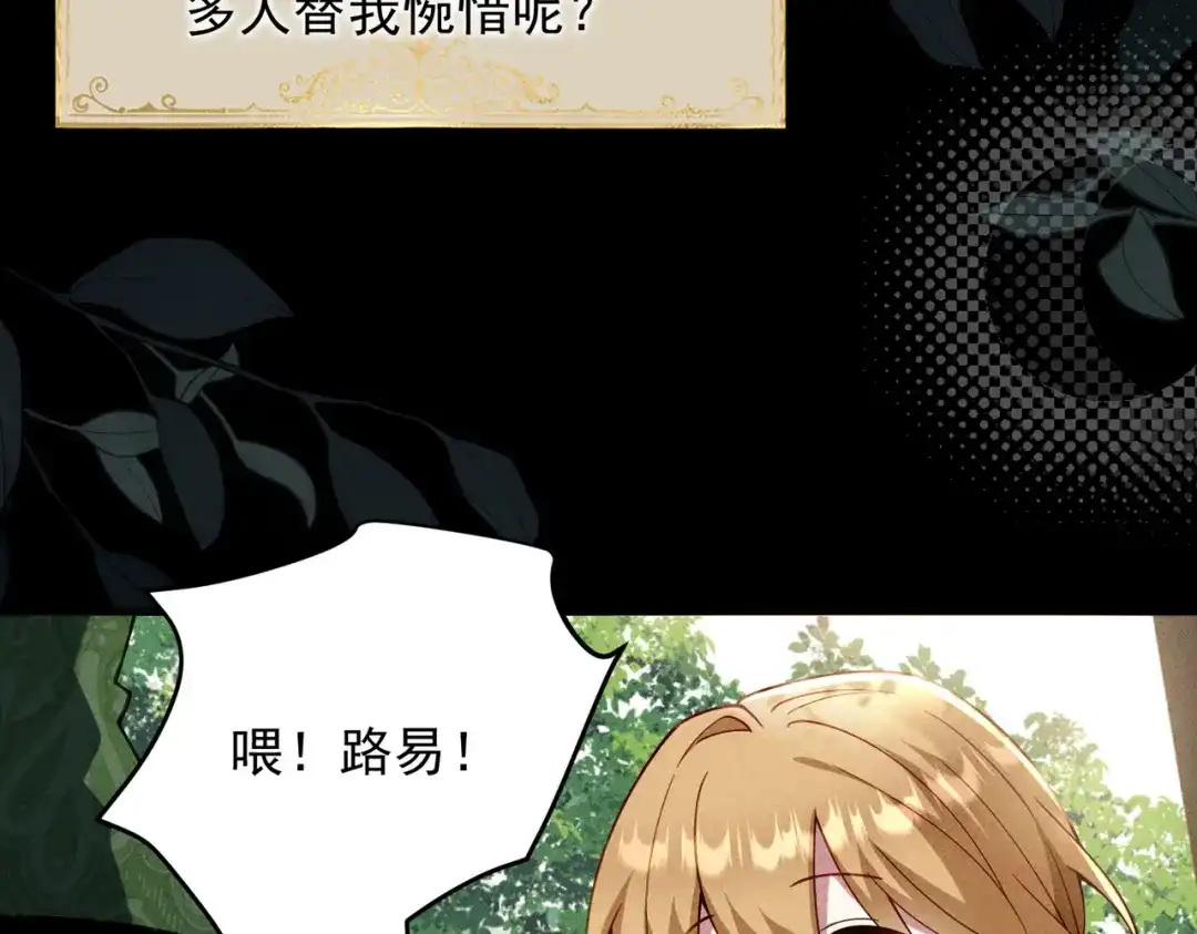 《舔狗恶女要离婚了！》第二十七话 渴望之物 第16页