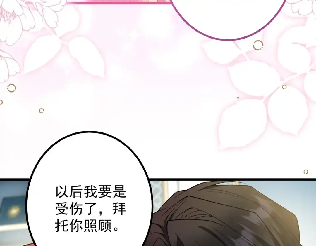 《舔狗恶女要离婚了！》第二十八话 包扎伤口 第68页