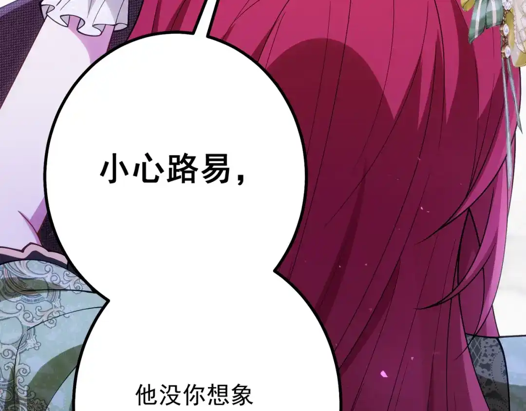 《舔狗恶女要离婚了！》第二十八话 包扎伤口 第124页
