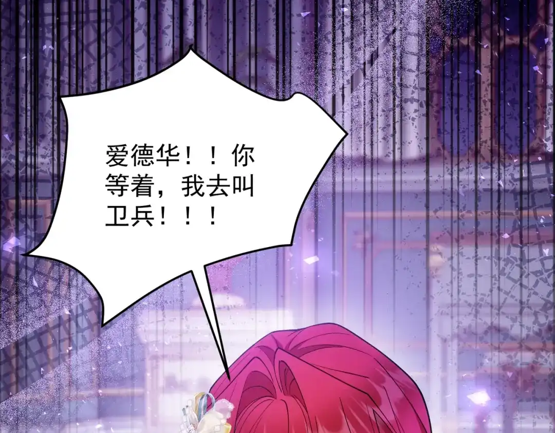 《舔狗恶女要离婚了！》第二十八话 包扎伤口 第108页