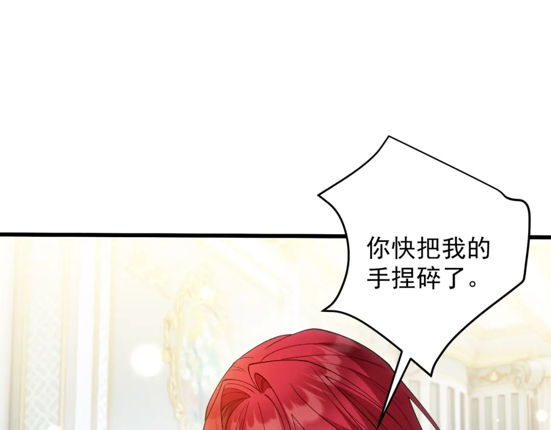 《舔狗恶女要离婚了！》第二十八话 包扎伤口 第119页