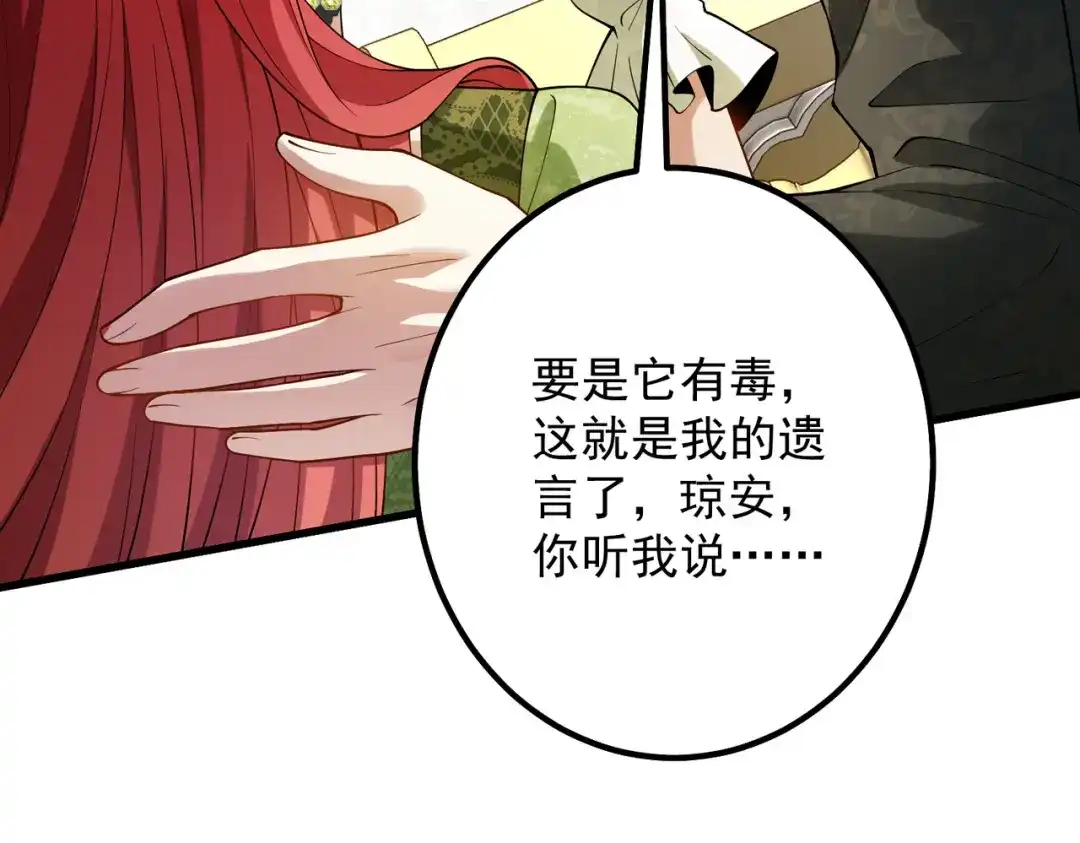 《舔狗恶女要离婚了！》第二十八话 包扎伤口 第97页
