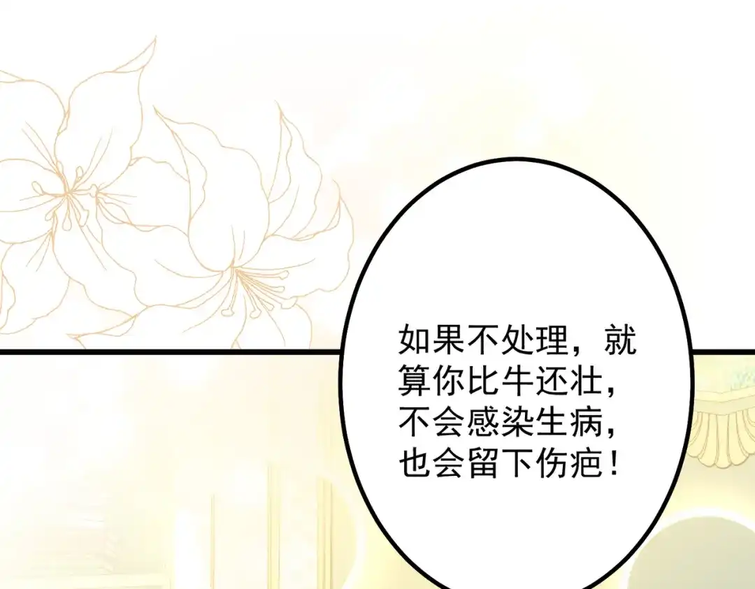 《舔狗恶女要离婚了！》第二十八话 包扎伤口 第53页