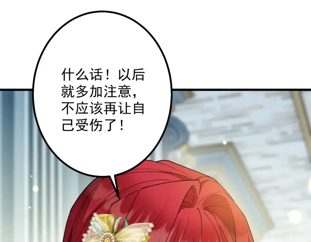 《舔狗恶女要离婚了！》第二十八话 包扎伤口 第73页