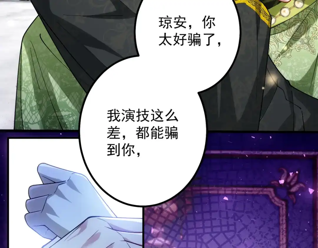 《舔狗恶女要离婚了！》第二十八话 包扎伤口 第121页