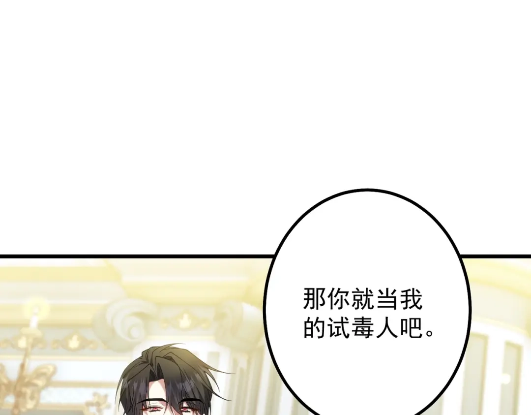 《舔狗恶女要离婚了！》第二十八话 包扎伤口 第89页