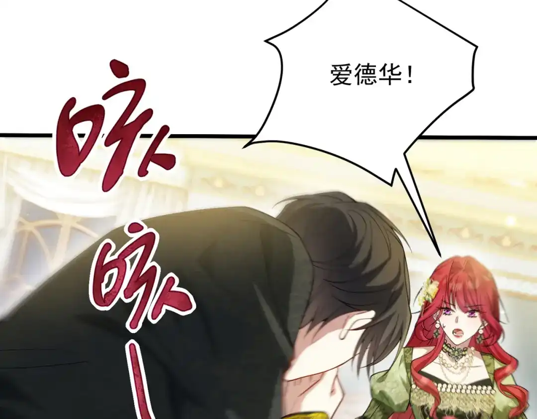 《舔狗恶女要离婚了！》第二十八话 包扎伤口 第103页