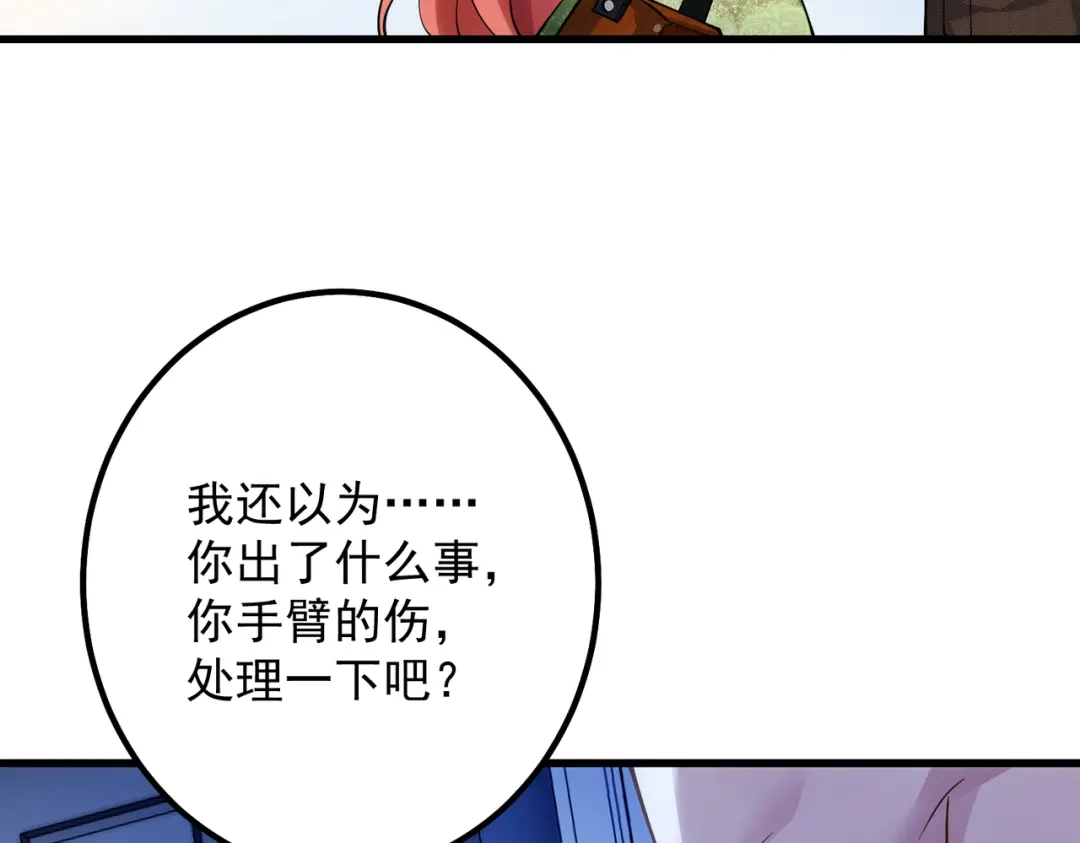 《舔狗恶女要离婚了！》第二十八话 包扎伤口 第42页