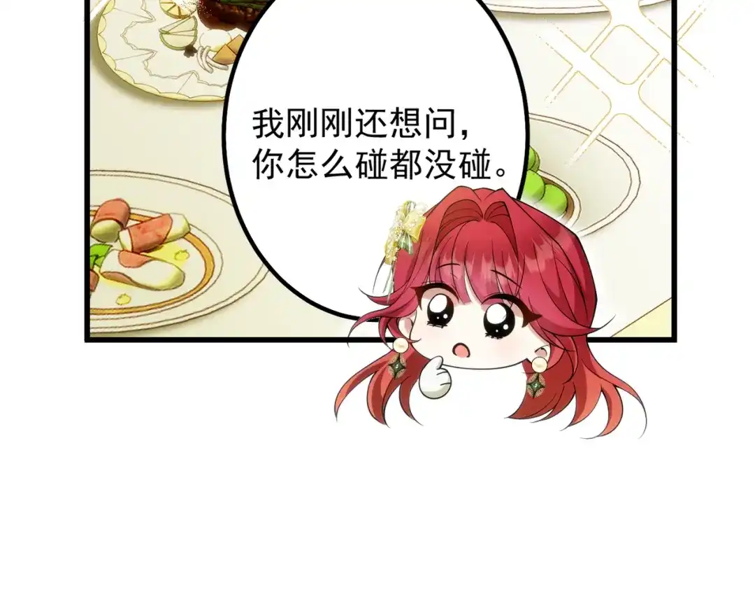《舔狗恶女要离婚了！》第二十八话 包扎伤口 第83页