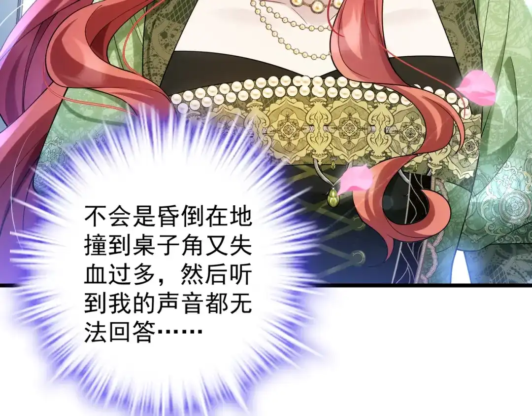 《舔狗恶女要离婚了！》第二十八话 包扎伤口 第17页