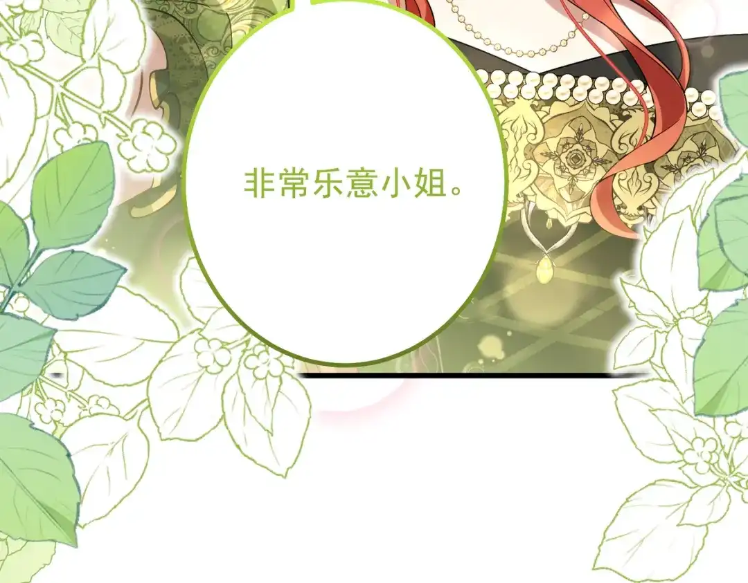 《舔狗恶女要离婚了！》第二十八话 包扎伤口 第94页