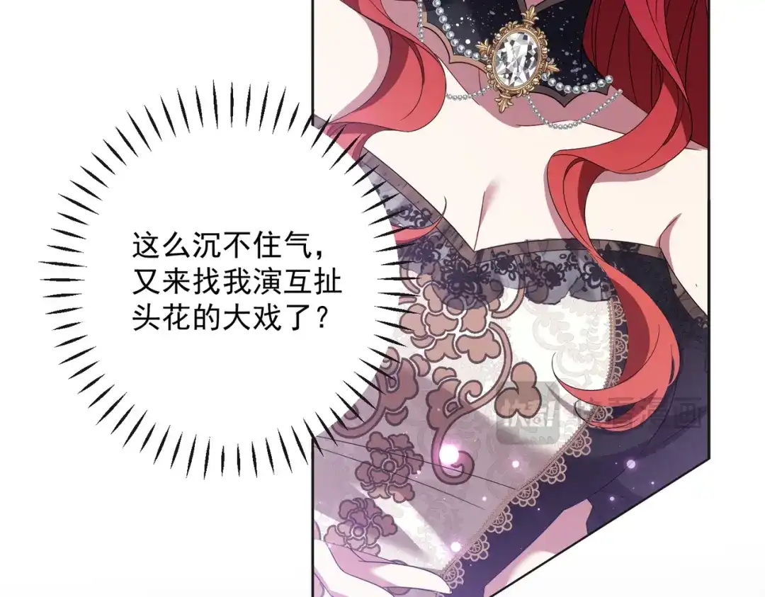 《舔狗恶女要离婚了！》第2话 宴会 第133页