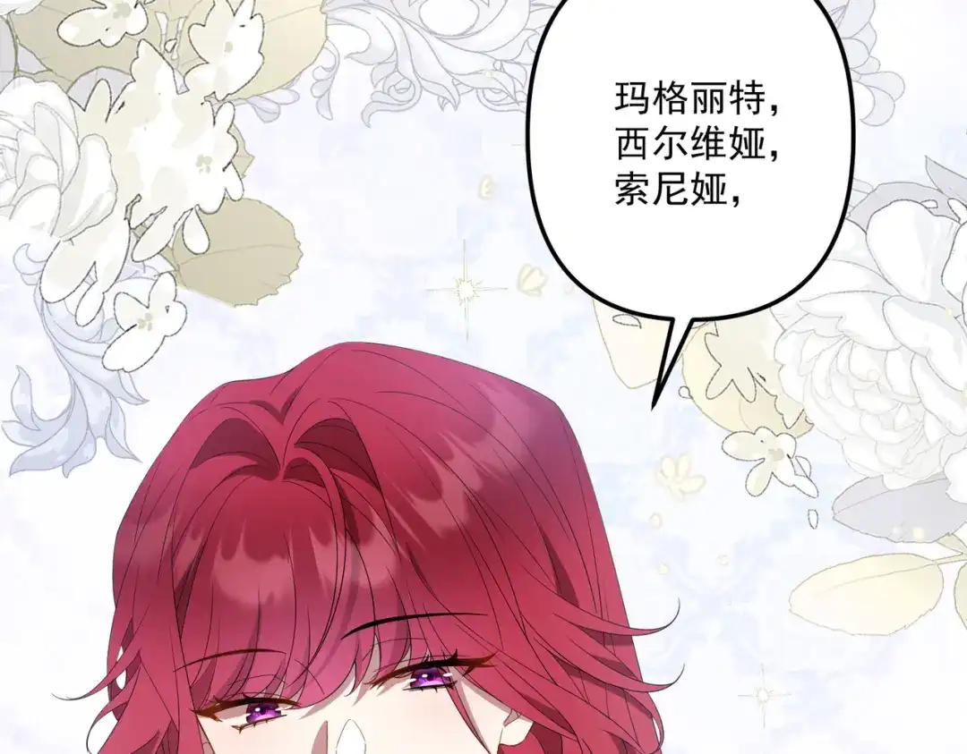 《舔狗恶女要离婚了！》第2话 宴会 第75页