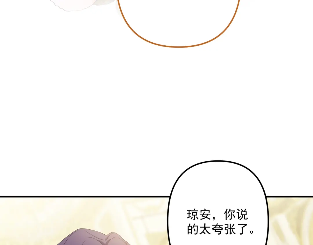 《舔狗恶女要离婚了！》第2话 宴会 第101页