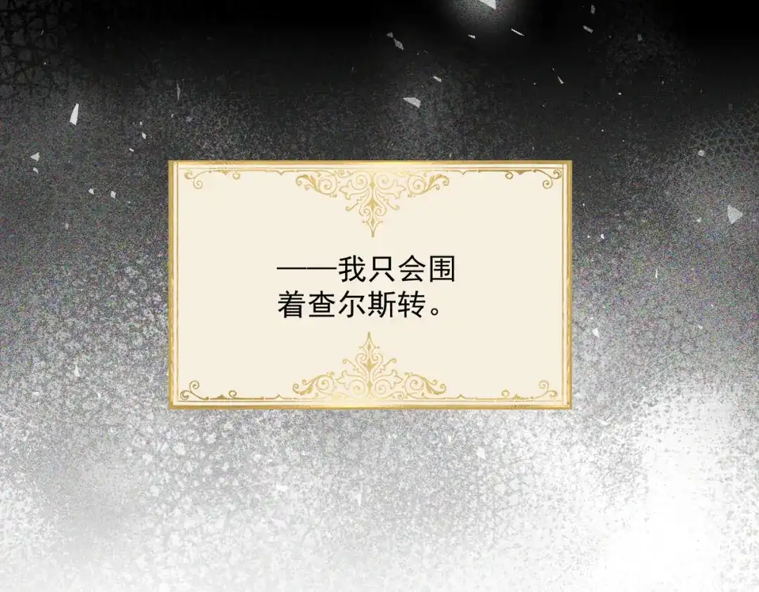 《舔狗恶女要离婚了！》第2话 宴会 第70页