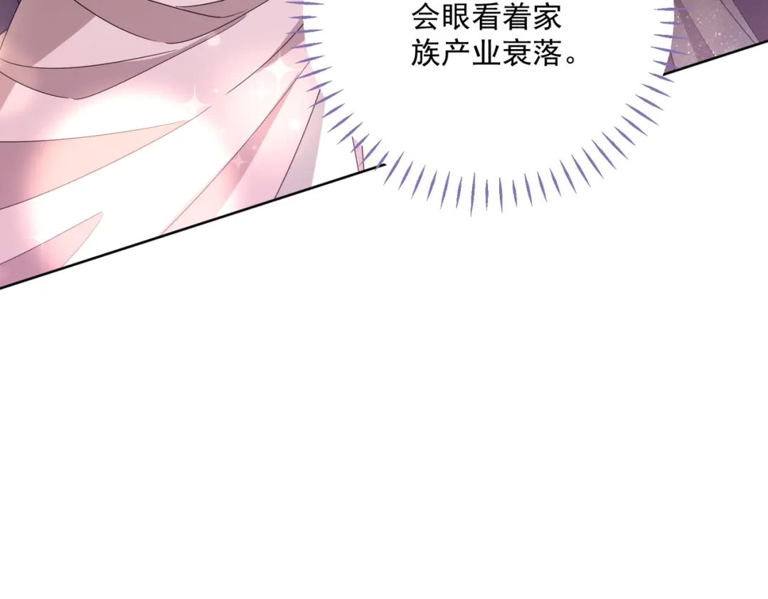 《舔狗恶女要离婚了！》第2话 宴会 第116页