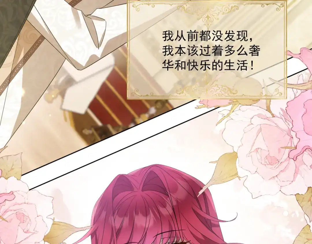 《舔狗恶女要离婚了！》第2话 宴会 第42页