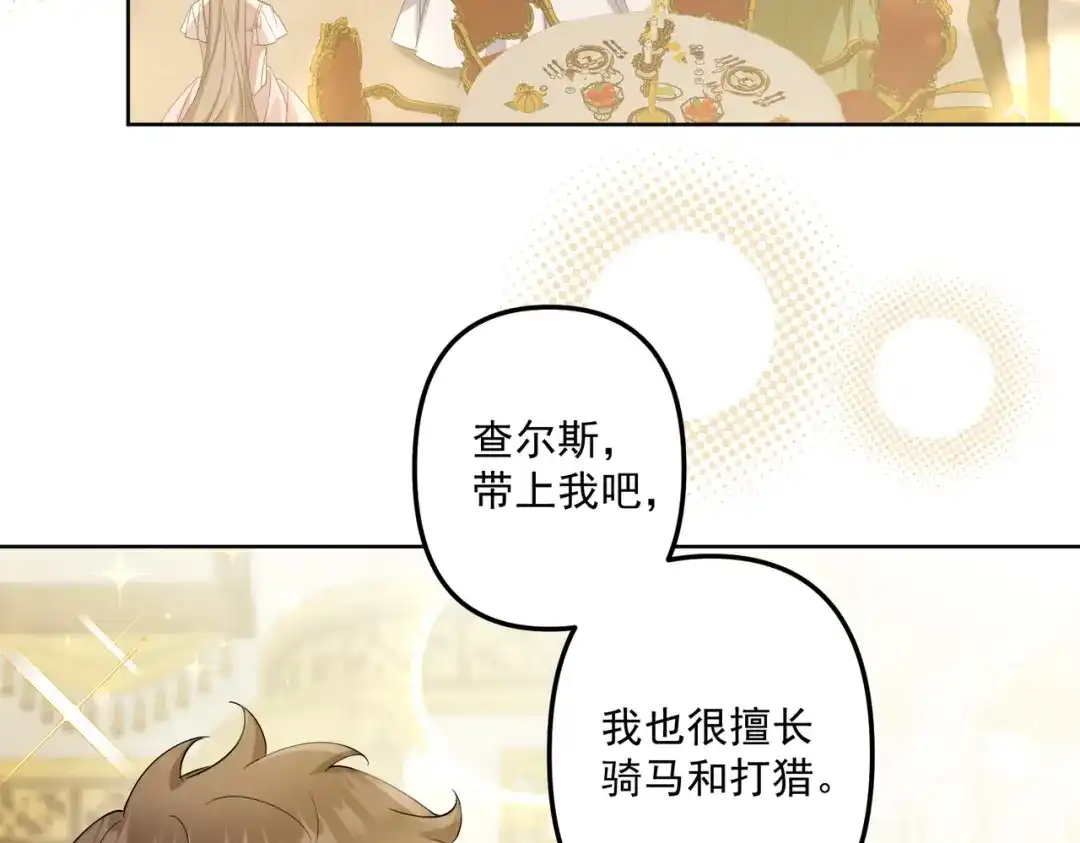 《舔狗恶女要离婚了！》第2话 宴会 第12页