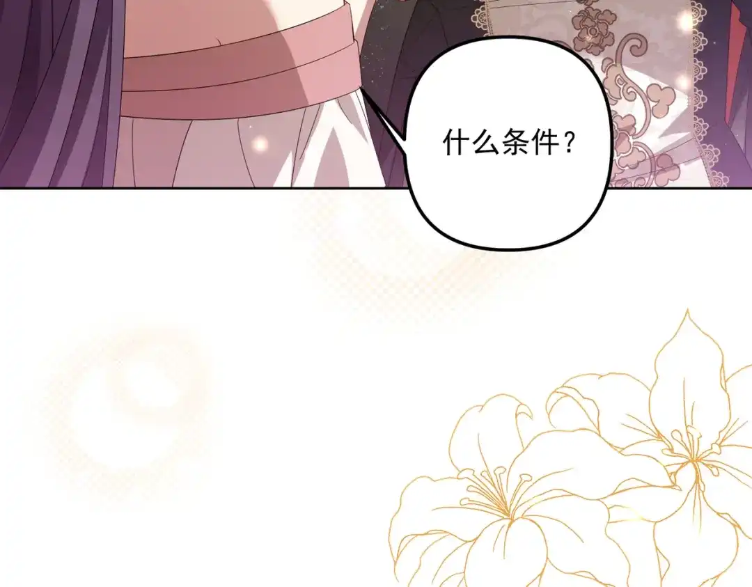 《舔狗恶女要离婚了！》第2话 宴会 第112页