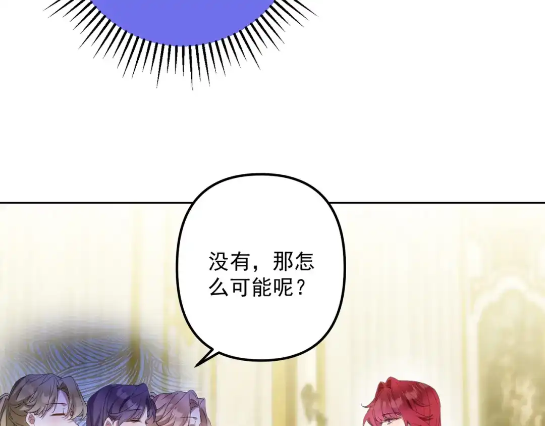 《舔狗恶女要离婚了！》第2话 宴会 第87页