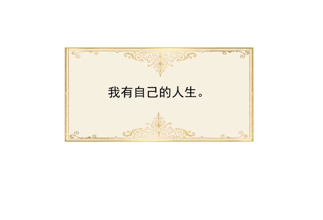 《舔狗恶女要离婚了！》第2话 宴会 第83页