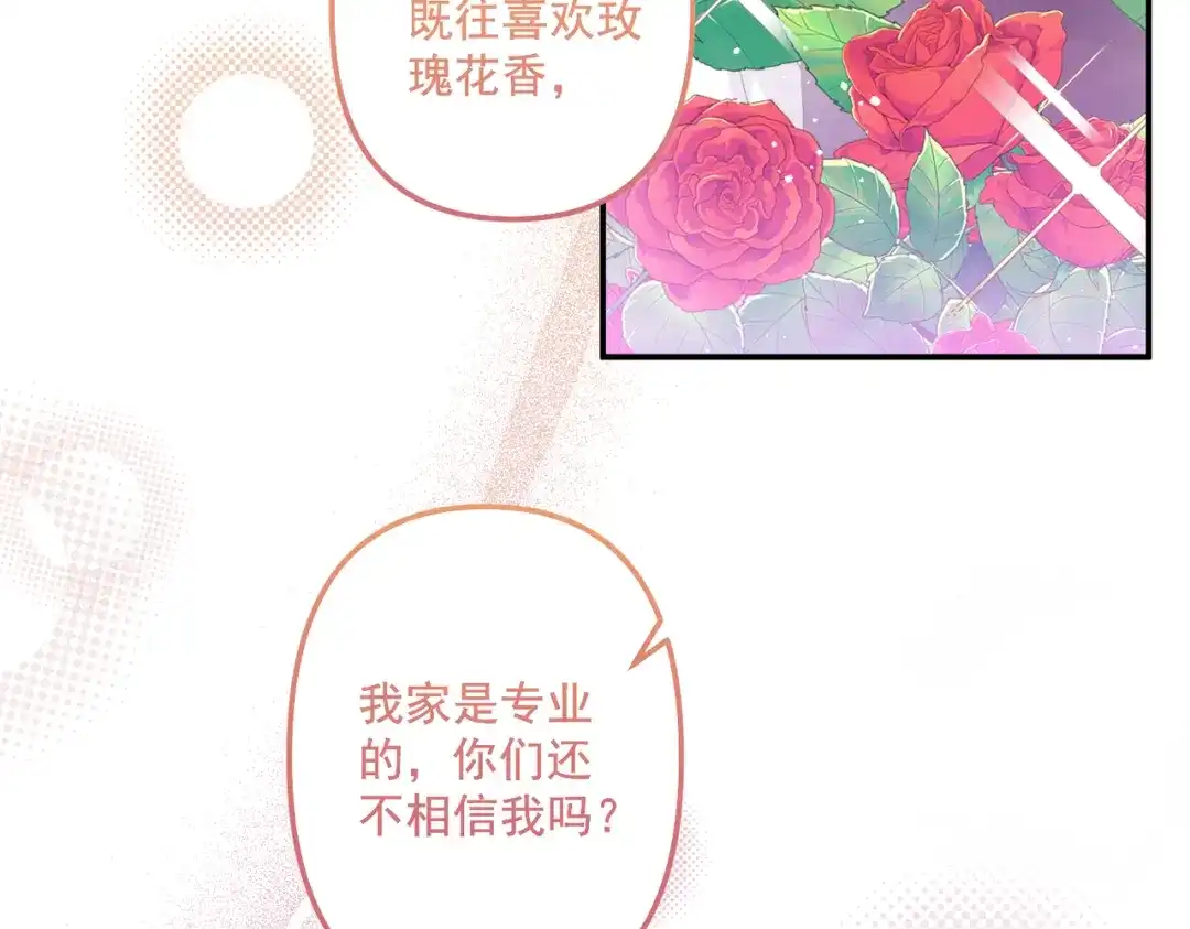 《舔狗恶女要离婚了！》第2话 宴会 第107页